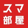 【仲介手数料無料のスマ部屋】
