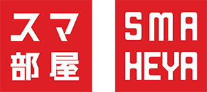 スマ部屋