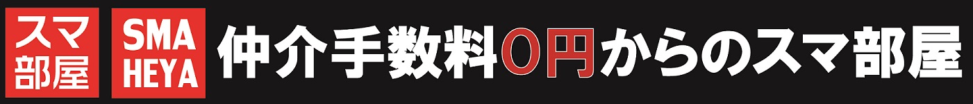 スマ部屋ニュース