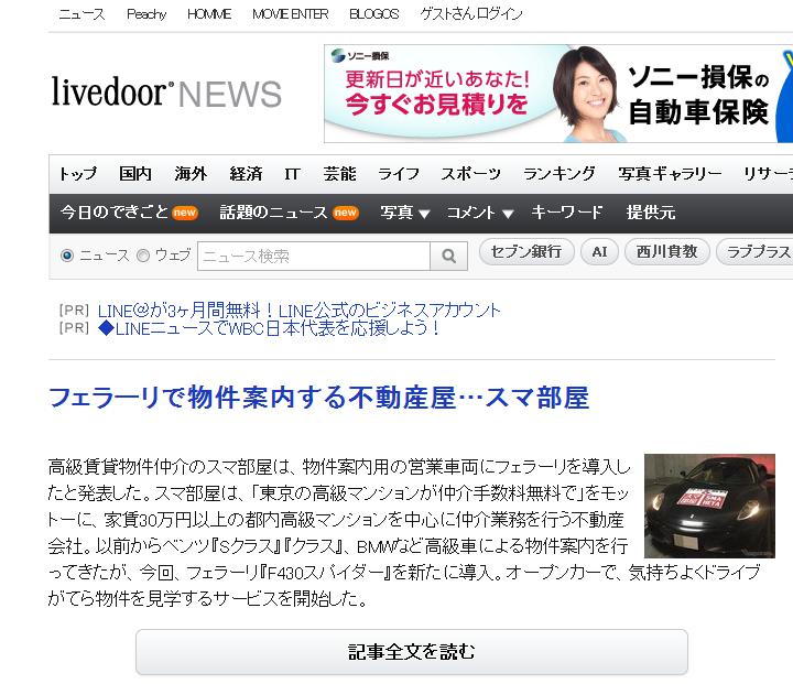 仲介手数料ゼロ円 スマ部屋 インターネット掲載