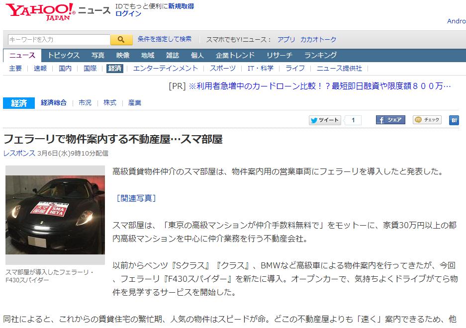 仲介手数料ゼロ円 スマ部屋 インターネット掲載