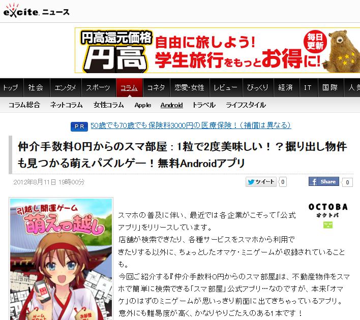 仲介手数料ゼロ円 スマ部屋 インターネット掲載