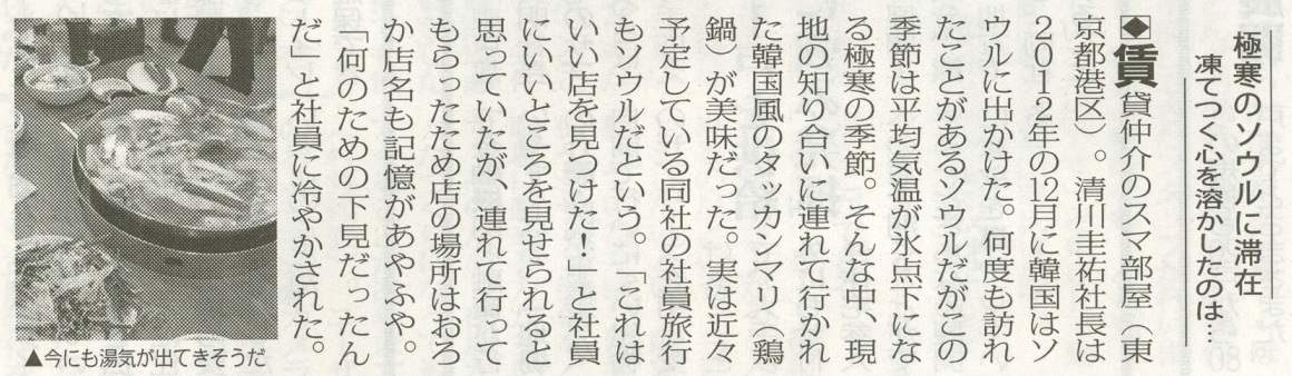 仲介手数料ゼロ円 スマ部屋 新聞掲載