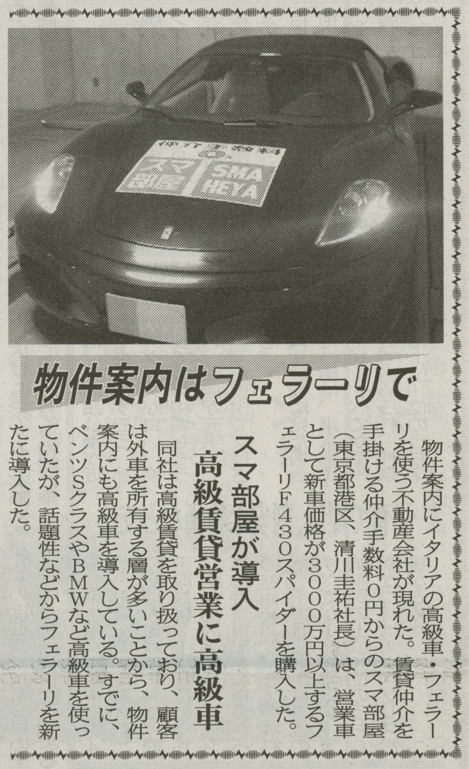 仲介手数料ゼロ円 スマ部屋 新聞掲載