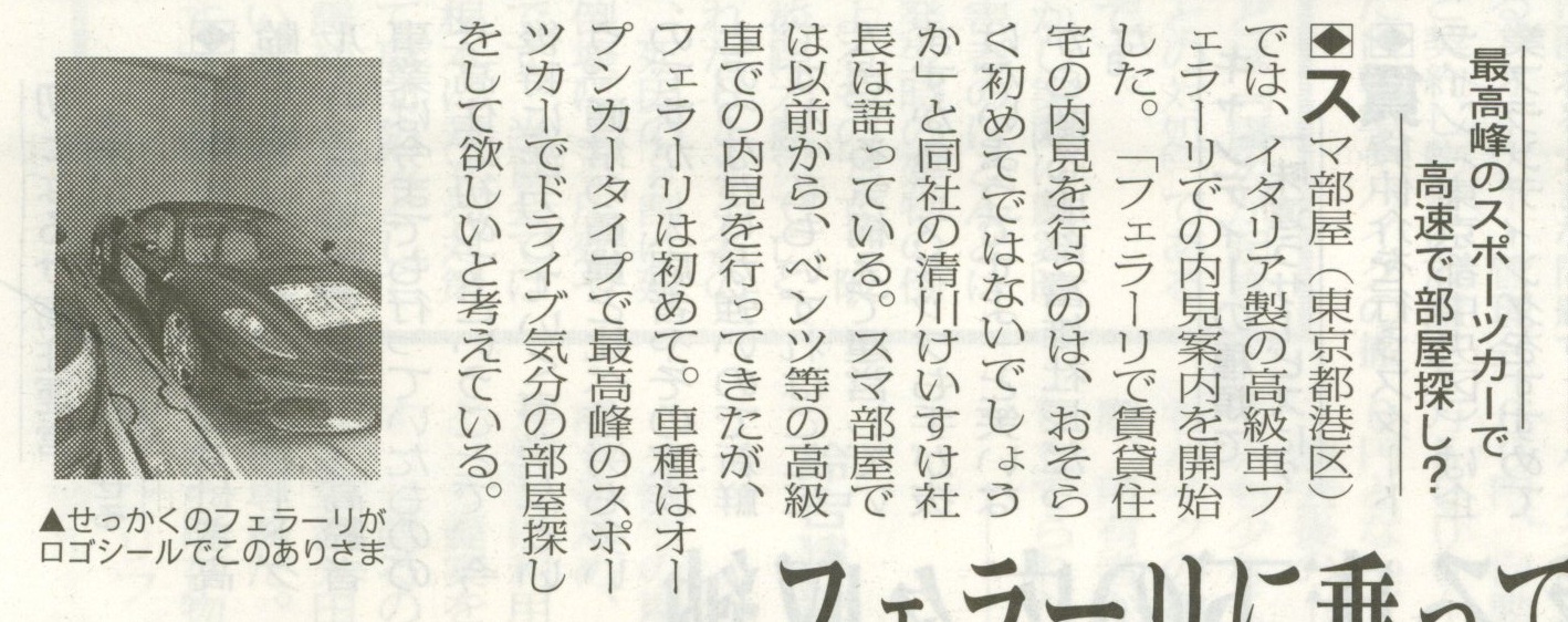 仲介手数料ゼロ円 スマ部屋 新聞掲載