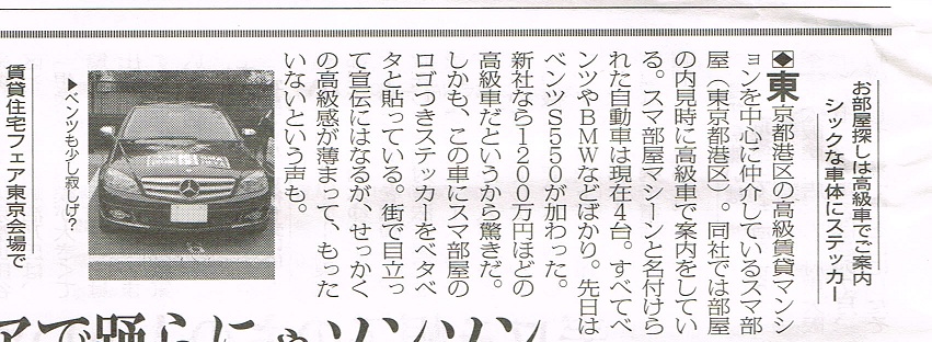 仲介手数料ゼロ円 スマ部屋 新聞掲載