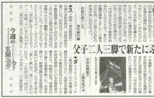 仲介手数料ゼロ円 スマ部屋 新聞掲載