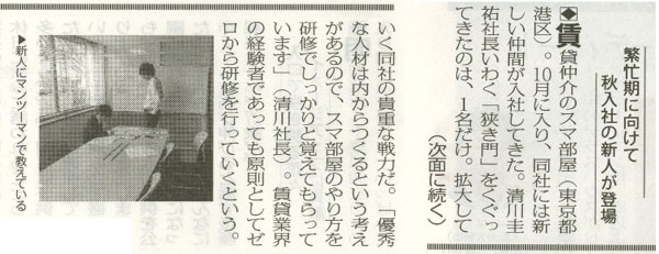 仲介手数料ゼロ円 スマ部屋 新聞掲載
