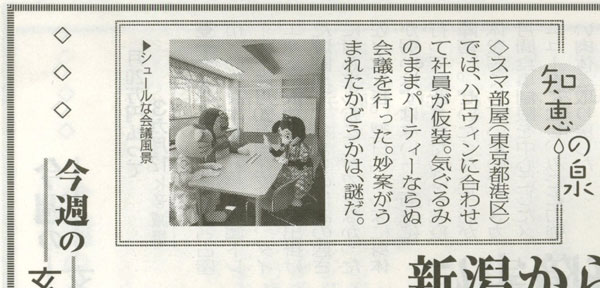 仲介手数料ゼロ円 スマ部屋 新聞掲載