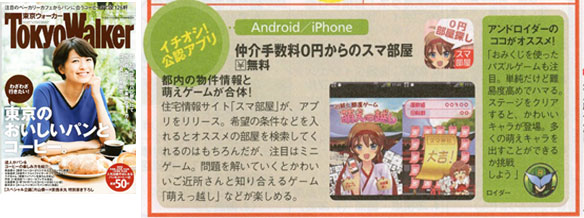 仲介手数料ゼロ円 スマ部屋 雑誌掲載
